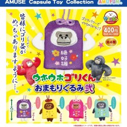 画像1: ウホウホゴリくん　おまもりぐるみ弐（２月）【〇400円カプセル 30個入り アミューズ】＋正規台紙