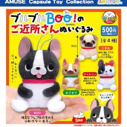 画像1: ブルブルBOO！のご近所さんぬいぐるみ（２月）【〇500円カプセル 20個入り アミューズ】＋正規台紙