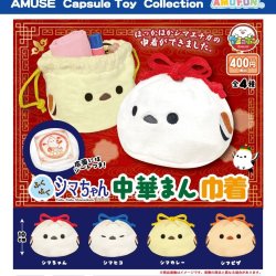 画像1: ふくふくシマちゃん中華まん巾着（３月）【〇400円カプセル 30個入り アミューズ】＋正規台紙