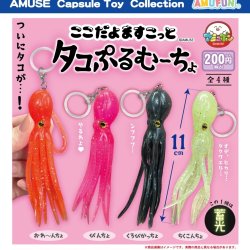 画像1: ここだよますこっとタコぷるむーちょ（２月）【〇200円カプセル 50個入り アミューズ】＋正規台紙