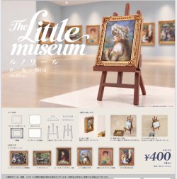 画像1: The Little Museum ルノワール 作って・貼って・飾れるコレクション（２月）【〇400円カプセル 30個入り ブルーマウンテン】＋正規台紙