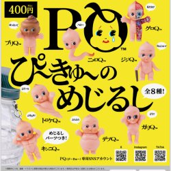 画像1: PQ ぴーきゅーのめじるし（２月）【〇400円カプセル 30個入り ブルーマウンテン】＋正規台紙