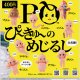 PQ ぴーきゅーのめじるし（２月）【〇400円カプセル 30個入り ブルーマウンテン】＋正規台紙
