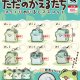 ただのかえるたち ぷっくりめじるしマスコット（３月）【〇300円カプセル 40個入り リアンキューラボ】＋正規台紙