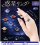惑星リング（２月）【〇300円カプセル 40個入り レインボー】＋正規台紙