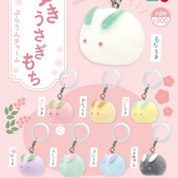 画像1: ゆきうさぎもち ぷらりんチャーム（３月）【〇300円カプセル 40個入り リアンキューラボ】＋正規台紙