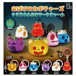 画像1: おばけのカボチャーズクリスタルぷちマークチャーム（２月）【〇200円カプセル 50個入り ホットライン】＋正規台紙