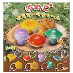 画像1: きのこぷちマークチャーム（２月）【〇200円カプセル 50個入り ホットライン】＋正規台紙