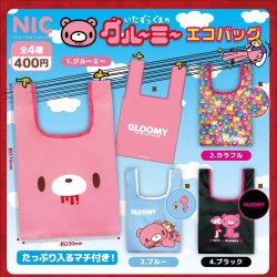 画像1: いたずらぐまのグルーミー エコバッグ（２月）【〇400円カプセル 30個入り NIC】＋正規台紙