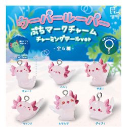 画像1: ウーパールーパーぷちマークチャームチャーミングテールｖｅｒ（２月）【〇200円カプセル 50個入り ホットライン】＋正規台紙