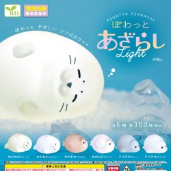 画像1: ぽわっとあざらしライト【再販】（３月）【〇300円カプセル 40個入り エール】＋正規台紙