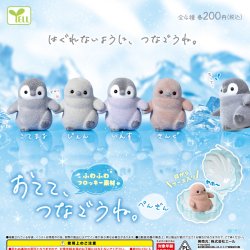 画像1: おてて、つなごうね。－ぺんぎん－【再販】（２月）【〇200円カプセル 50個入り エール】＋正規台紙