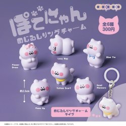画像1: ぽてにゃん めじるしリングチャーム（２月）【〇300円カプセル 40個入り アオポップ】＋正規台紙
