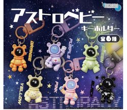 画像1: アストロベビーキーホルダー（２月）【〇300円カプセル 40個入り 十影堂エンターテイメント】＋正規台紙