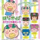 はなかっぱ おでかけ巾着ポーチ（３月）【〇500円カプセル 30個入り アオポップ】＋正規台紙