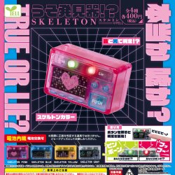 画像1: うそ発見器！？スケルトン（２月）【〇400円カプセル 30個入り エール】＋正規台紙