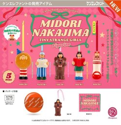 画像1: 中島ミドリ タイニーストレンジガールズ フィギュリーン（３月）【〇500円カプセル 20個入り ケンエレファント】＋正規台紙
