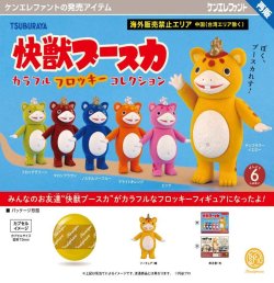 画像1: 快獣ブースカ カラフルフロッキー コレクション【再販】（３月）【〇500円カプセル 20個入り ケンエレファント】＋正規台紙