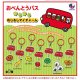 おべんとうバス ゆらゆらめじるしマイチャーム（２月）【〇300円カプセル 40個入り Jドリーム】＋正規台紙