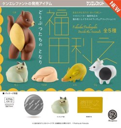 画像1: 福田利之 どうぶつたちのとなり（３月）【〇500円カプセル 20個入り ケンエレファント】＋正規台紙