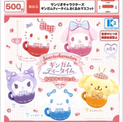 画像1: サンリオキャラクターズ ギンガムティータイム おくるみマスコット（３月）【〇500円カプセル 20個入り ケーツーステーション】＋正規台紙