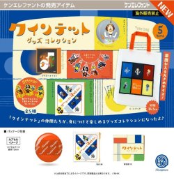 画像1: クインテット グッズコレクション（３月）【〇500円カプセル 20個入り ケンエレファント】＋正規台紙