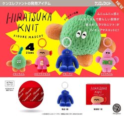 画像1: ヒラツカニツト フィギュアマスコット（３月）【〇500円カプセル 20個入り ケンエレファント】＋正規台紙