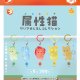 属性猫クリアめじるしコレクション（３月）【〇300円カプセル 40個入り ブライトリンク】＋正規台紙