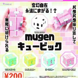 画像1: mugen キュービック【再販】（２月）【〇200円カプセル 50個入り ビーム】＋正規台紙