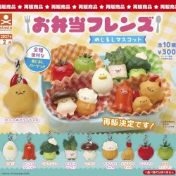 画像1: お弁当フレンズ めじるしマスコット【再販】（２月）【〇300円カプセル 40個入り スタンド・ストーンズ】＋正規台紙