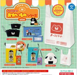 画像1: くまのまーくん ちょっとそこまでおかいものシリーズ【再販】（３月）【〇500円カプセル 20個入り ケイカンパニー】＋正規台紙