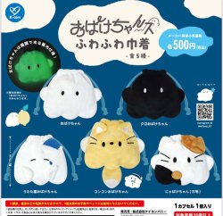 画像1: おばけちゃんズ ふわふわ巾着（３月）【〇500円カプセル 20個入り ケイカンパニー】＋正規台紙