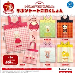画像1: レトロぬいぐるみこれくしょん リボントートこれくしょん（２月）【〇500円カプセル 20個入り ケイカンパニー】＋正規台紙