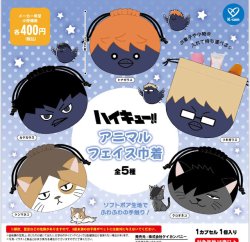 画像1: ハイキュー！！ アニマルフェイス巾着（３月）【〇400円カプセル 30個入り ケイカンパニー】＋正規台紙