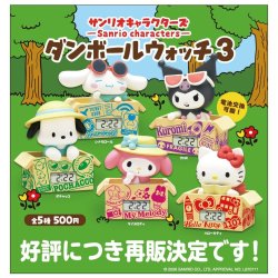 画像1: サンリオキャラクターズ ダンボールウォッチ3【再販】（３月）【〇500円カプセル 20個入り キタンクラブ】＋正規台紙