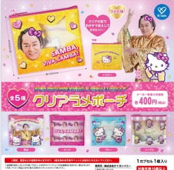 画像1: マツケンサンバ×ハローキティ クリアラメポーチ【再販】（２月）【〇400円カプセル 30個入り ケイカンパニー】＋正規台紙