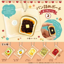 画像1: パン詰めポーチキーチェーン２【再販】（２月）【〇300円カプセル 40個入り funbox】＋正規台紙