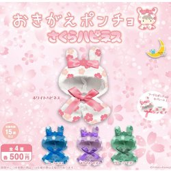 画像1: おきがえポンチョ さくらハピネス（２月）【〇500円カプセル 20個入り さくら】＋正規台紙
