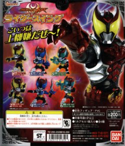 画像1: 仮面ライダーキバ　ライダースイング