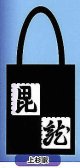 戦国武将トートバック　上杉家