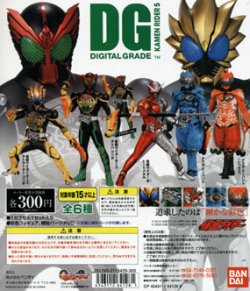 画像1: ＤＧ（デジタルグレード）　仮面ライダー５