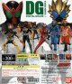 ＤＧ（デジタルグレード）　仮面ライダー５