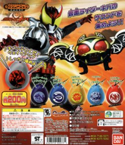 画像1: サウンドロップコンパクト　仮面ライダーキバ