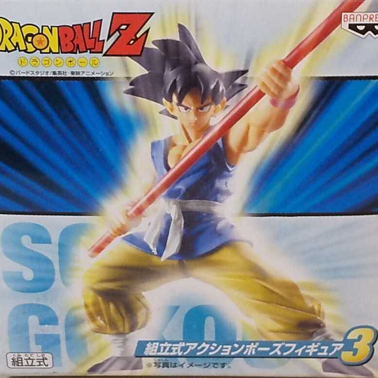 ドラゴンボールz 組立式 アクションポーズ フィギュア３ 孫悟空単品 Stale