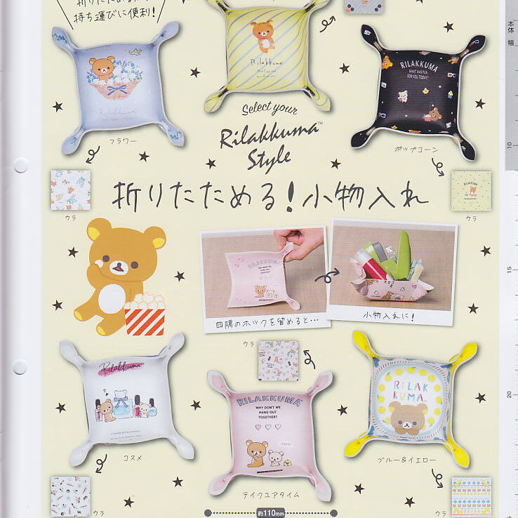 リラックマ 折りたためる 小物入れ 4月 正規台紙1枚 付属サービス Stale リラックマ 折りたためる 小物入れ 4月 正規台紙1枚 付属サービス Stale