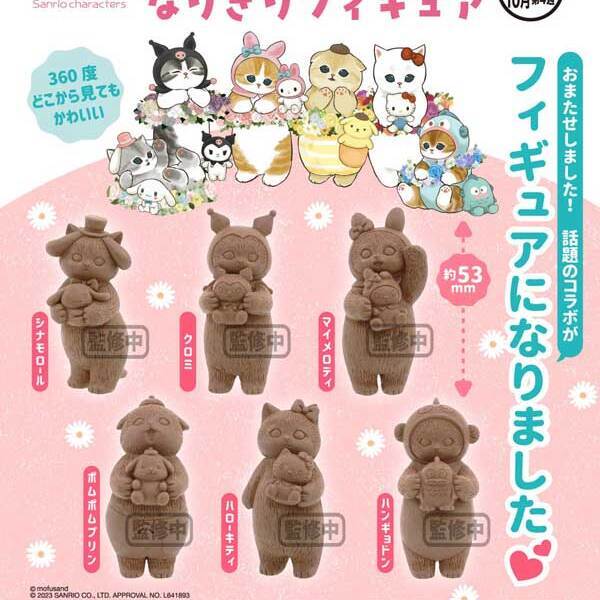 予約)mofusand×サンリオキャラクターズ なりきりフィギュア 全6種セット○発売予定：2023年10月（ガチャ ガシャ コンプリート）  その他食玩