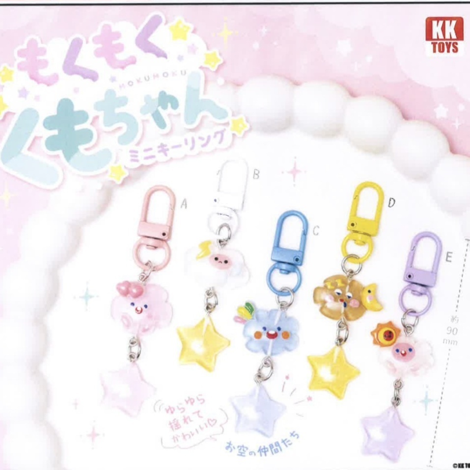 もくもくくもちゃん ミニキーリング（１１月）【▲２００円カプセルトイ　５０個入り　クオリアＫＫ】＋正規台紙