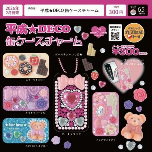 平成★DECO缶ケースチャーム（２月）【○３００円カプセル　４０個入り　ベネリック】＋正規台紙