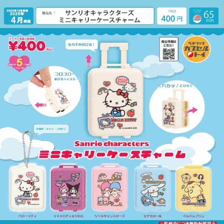 サンリオキャラクターズ ミニキャリーケースチャーム（再販）（４月）【○４００円カプセル　３０個入り　ベネリック】＋正規台紙