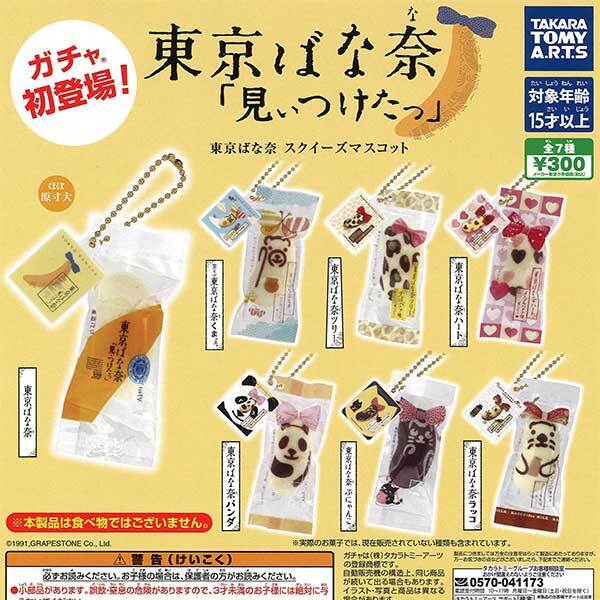 東京ばな奈 スクイーズマスコット（３月）【○３００円カプセル　４０個入り　タカラトミー】＋正規台紙